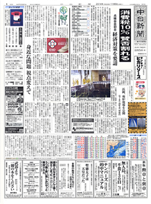中日新聞朝夕刊