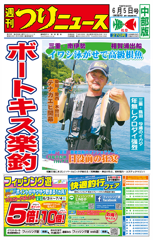 
週刊つりニュース